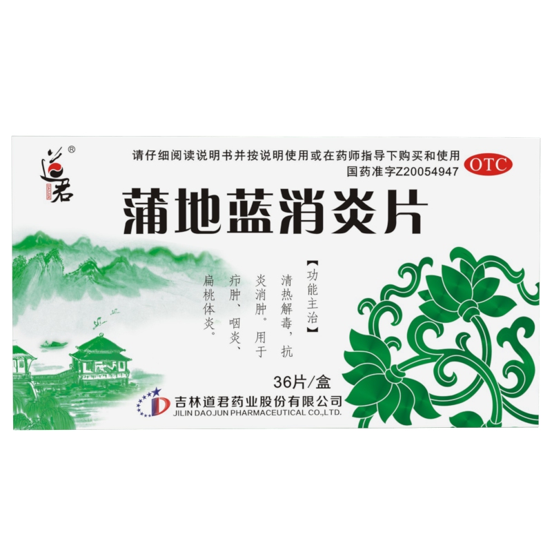 蒲地蓝消炎片