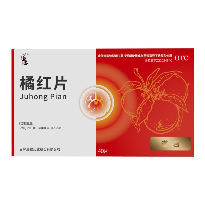 橘红片