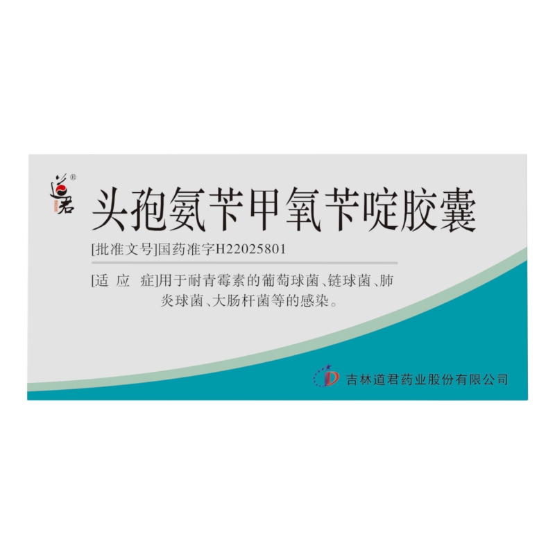 75mg头孢氨苄甲氧苄啶胶囊