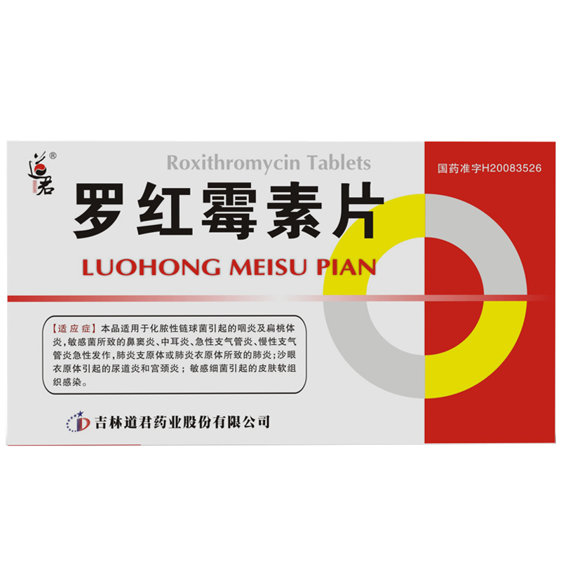 罗红霉素片