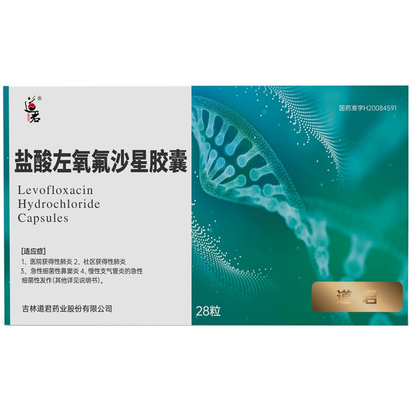 盐酸左氧氟沙星胶囊
