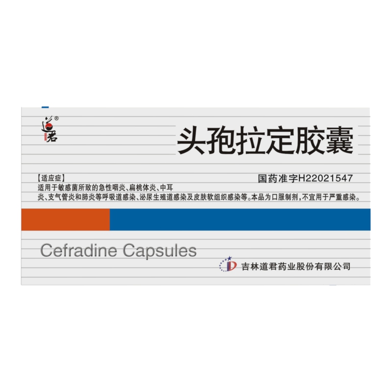 头孢拉定胶囊