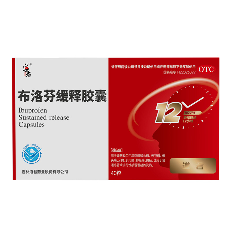 布洛芬缓释胶囊